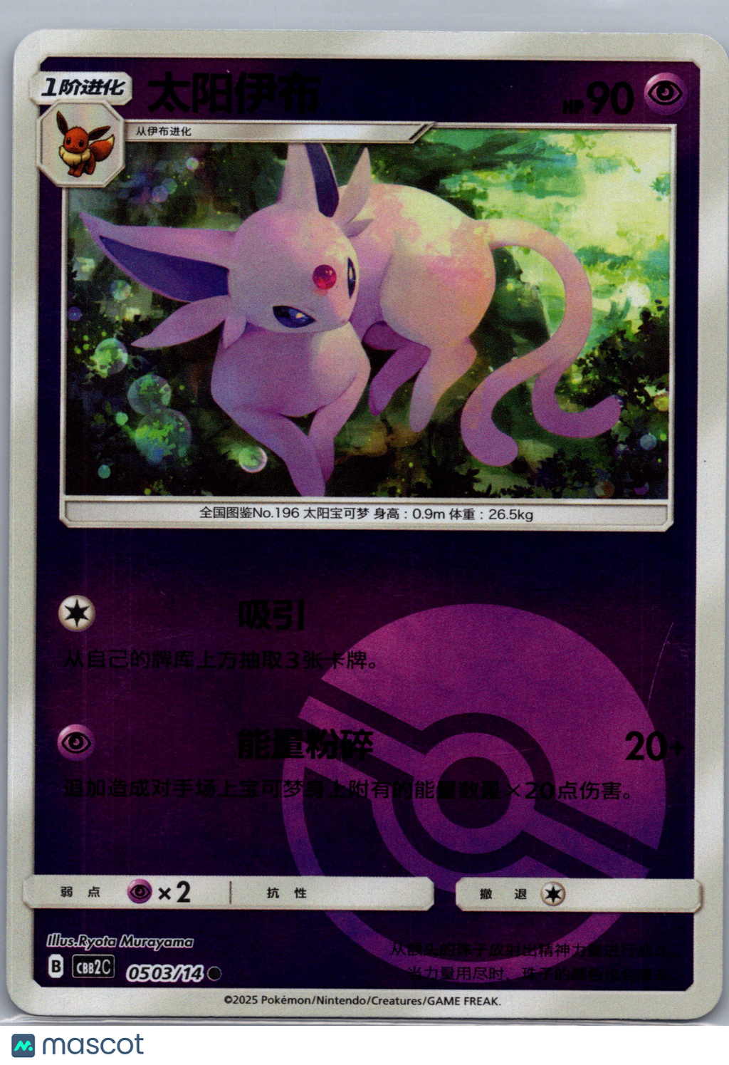 2025 CBB2C Espeon Simplified Chinese #50/314