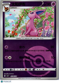 2025 CBB2C Espeon Holo Simplified Chinese #50/140