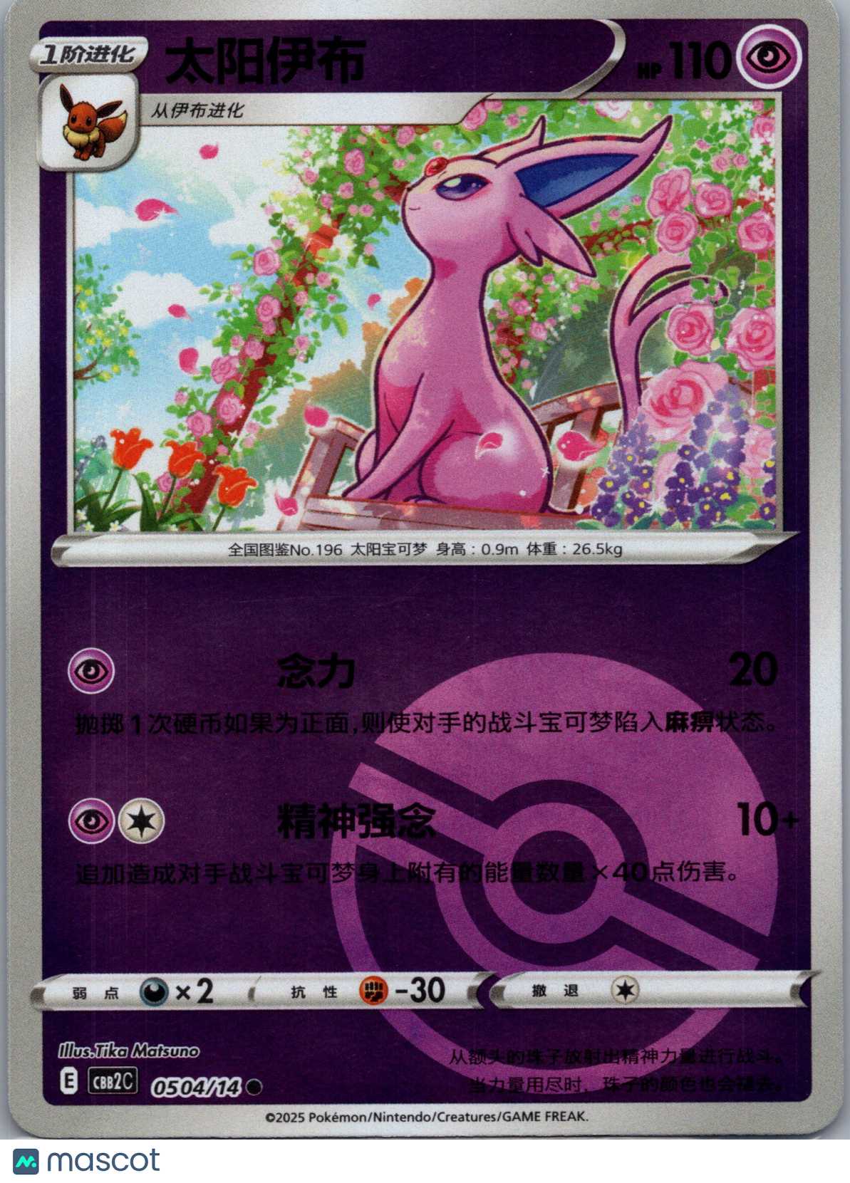 2025 CBB2C Espeon Holo Simplified Chinese #50/140