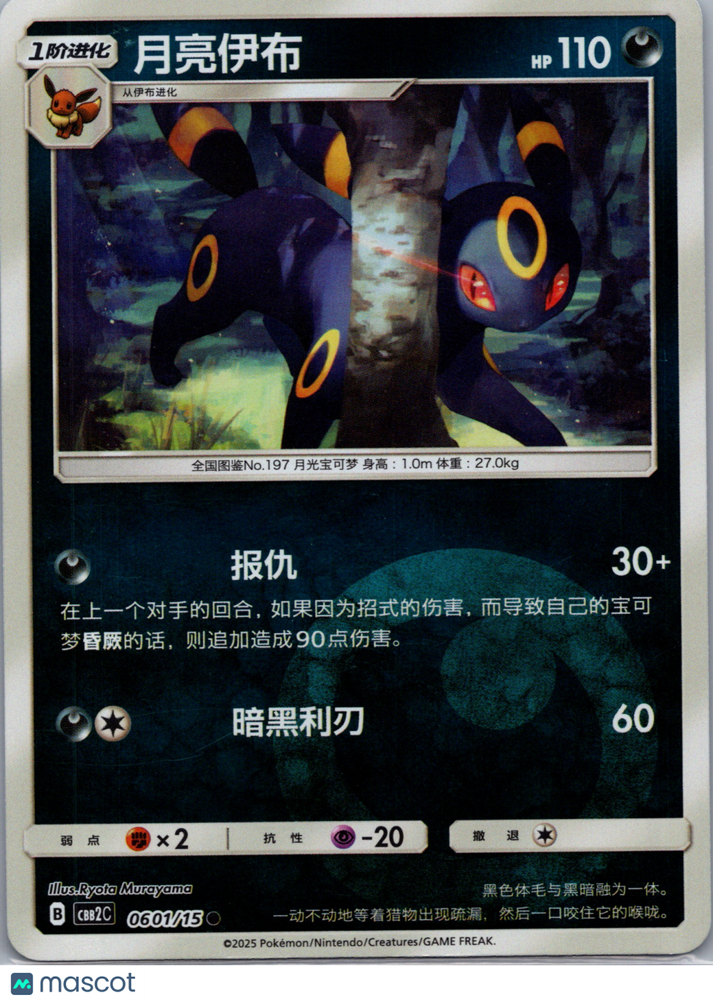 2025 Black Bolt Umbreon Reverse Holo Simplified Chinese #60/150