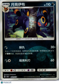 2025 Black Bolt Umbreon Reverse Holo Simplified Chinese #60/150