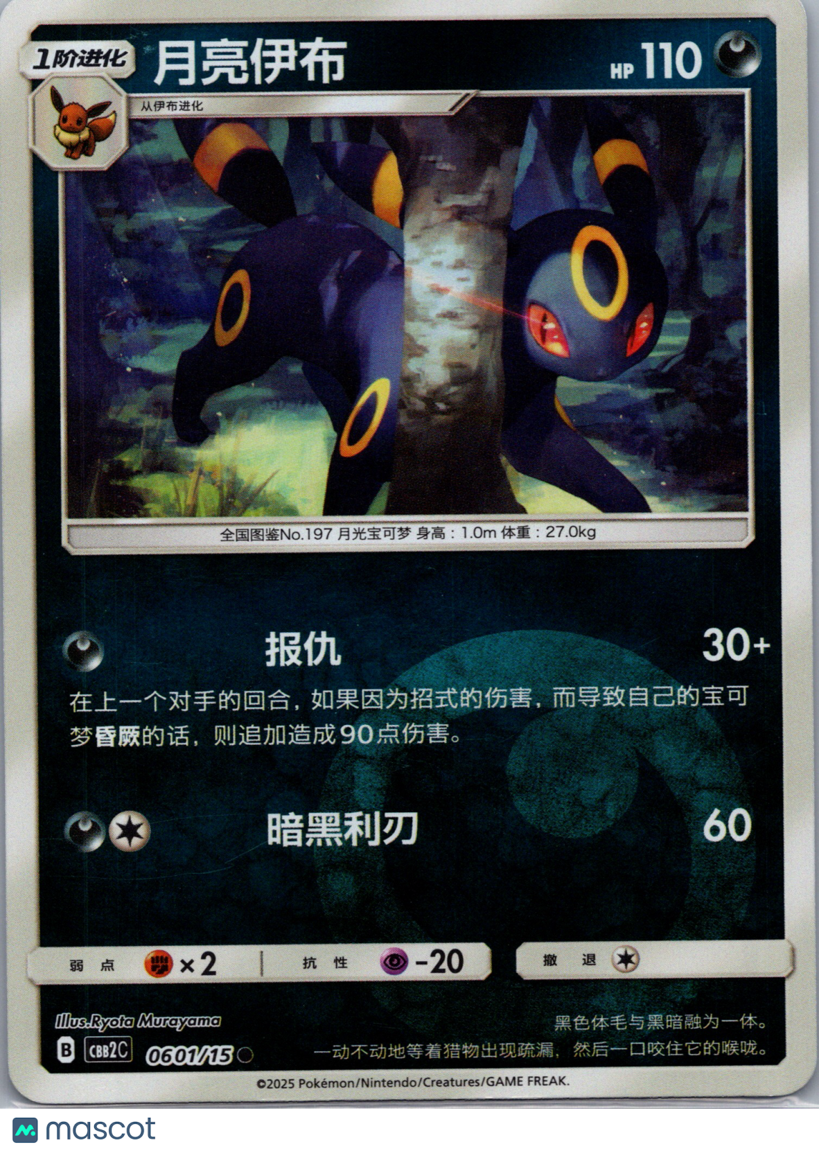 2025 Black Bolt Umbreon Reverse Holo Simplified Chinese #60/150
