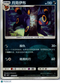 2025 CBB2C Umbreon Secret Rare Simplified Chinese #601/150