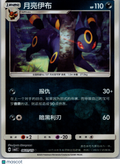 2025 CBB2C Umbreon Secret Rare Simplified Chinese #601/150