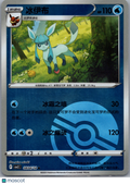 2025 CBB2C Glaceon Simplified Chinese #80/140