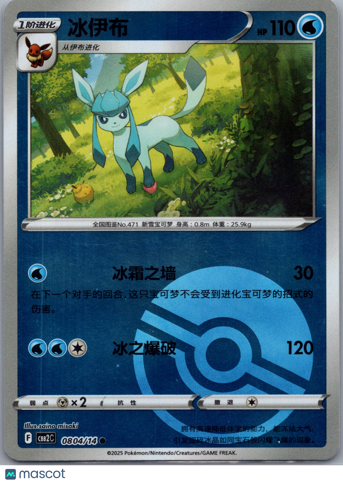 2025 CBB2C Glaceon Simplified Chinese #80/140