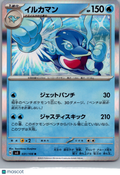 2023 Obsidian Flames Palafin Holo Rare Japanese #31/108