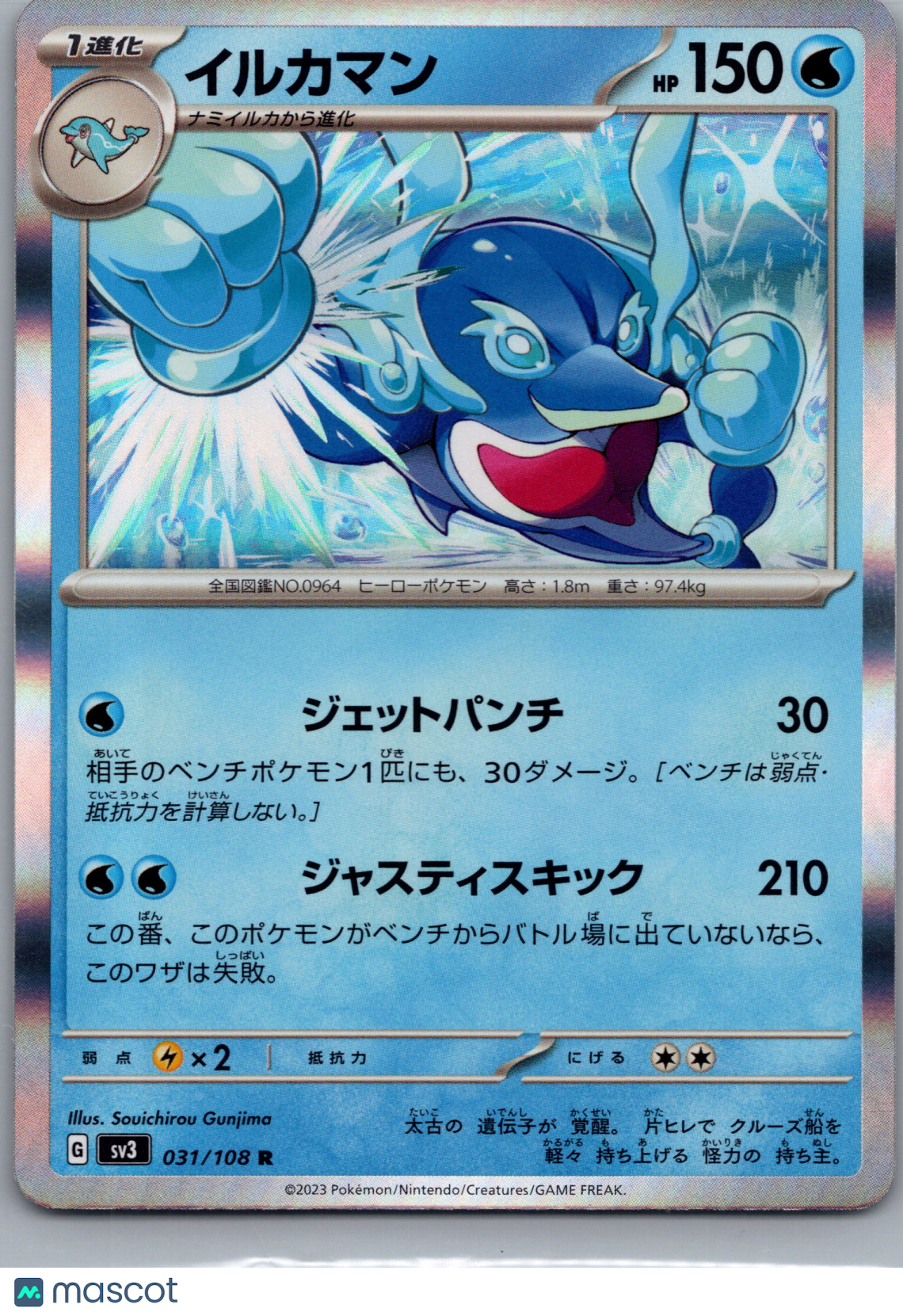 2023 Obsidian Flames Palafin Holo Rare Japanese #31/108
