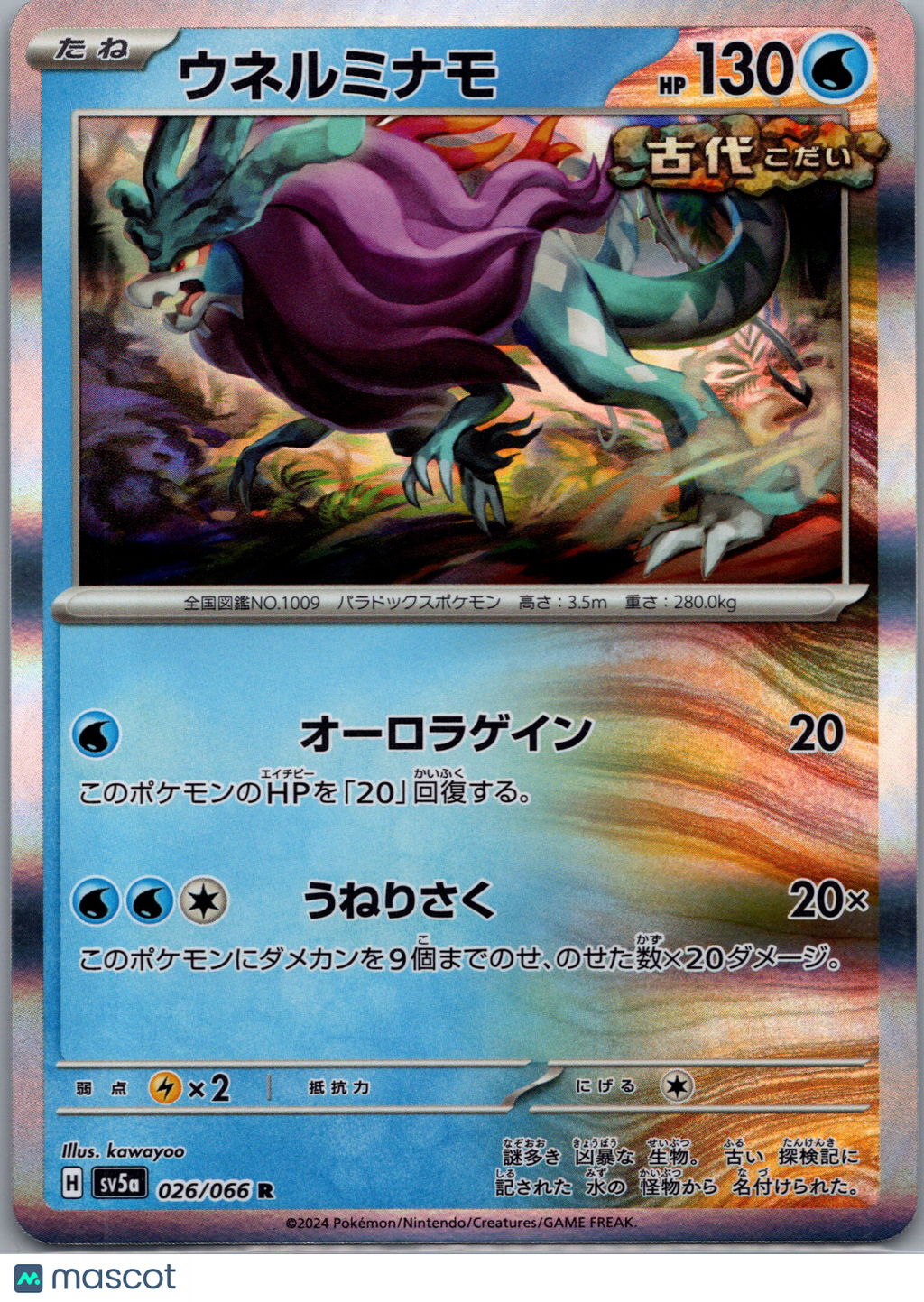 SV5a Crimson Haze Walking Wake Holo Rare Japanese #26/66