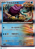 SV5a Crimson Haze Walking Wake Holo Rare Japanese #26/66