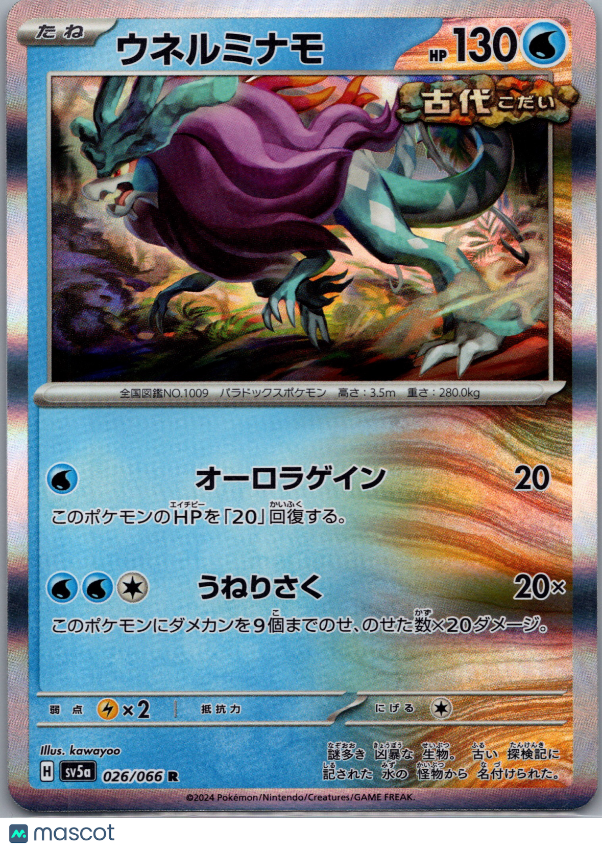 SV5a Crimson Haze Walking Wake Holo Rare Japanese #26/66