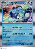 2023 Shiny Treasure ex Palafin Holo Japanese #47/190