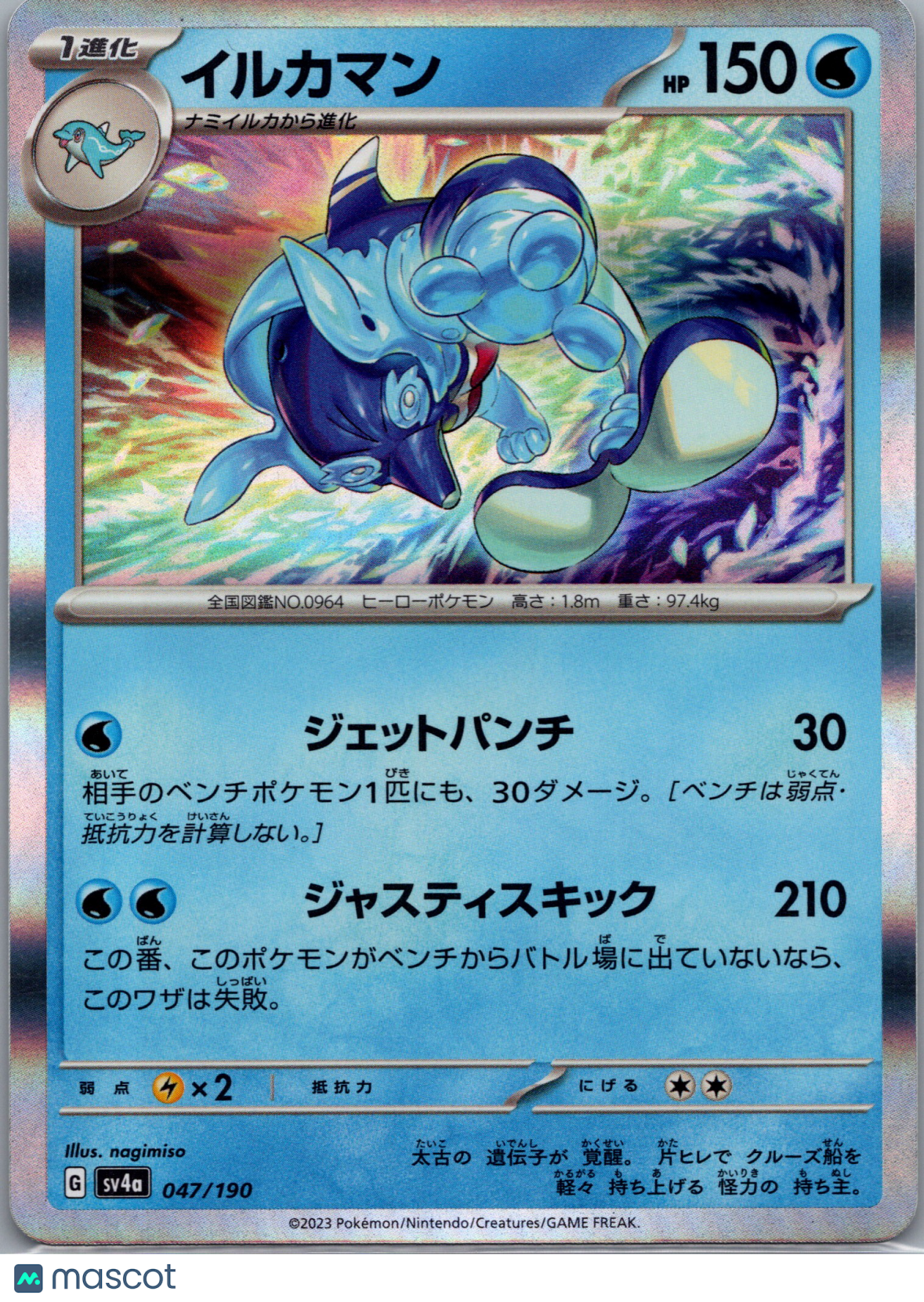 2023 Shiny Treasure ex Palafin Holo Japanese #47/190