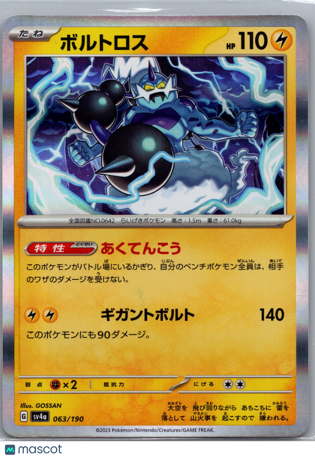 Shiny Treasure ex Thundurus Reverse Holo Japanese #63/190