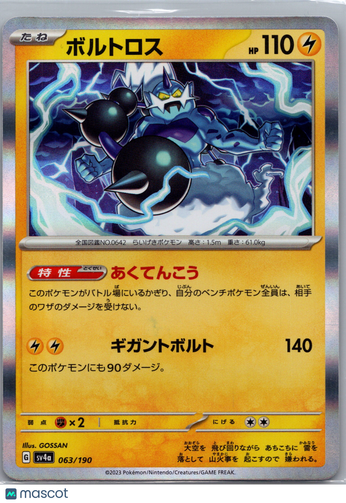 Shiny Treasure ex Thundurus Reverse Holo Japanese #63/190