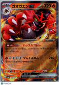 2024 Temporal Forces Incineroar EX Holo Double Rare Japanese RR #022/071 RR