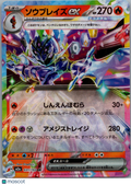 2025 Destined Rivals Ceruledge EX Holo Double Rare Japanese RR #31/193