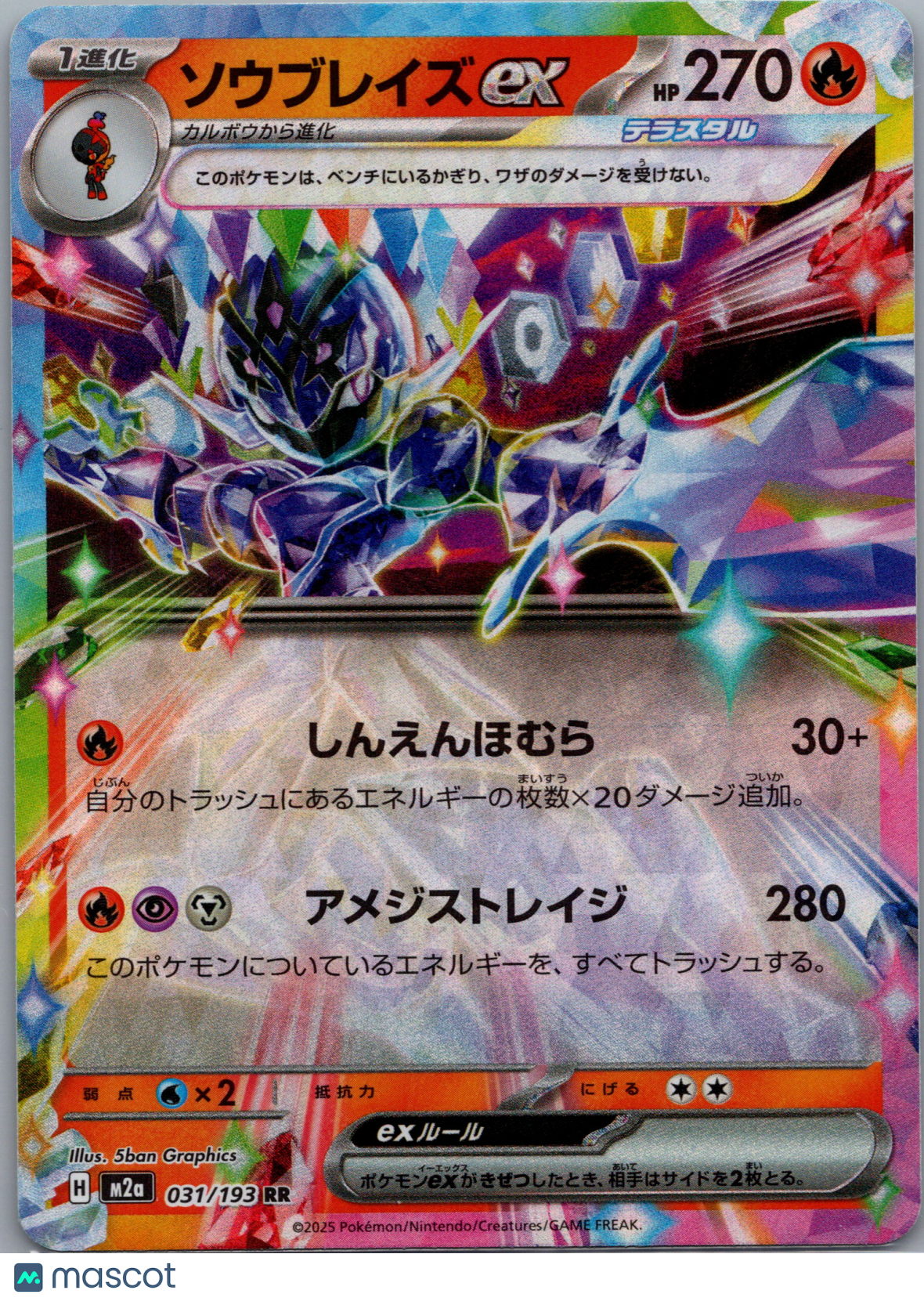 2025 Destined Rivals Ceruledge EX Holo Double Rare Japanese RR #31/193