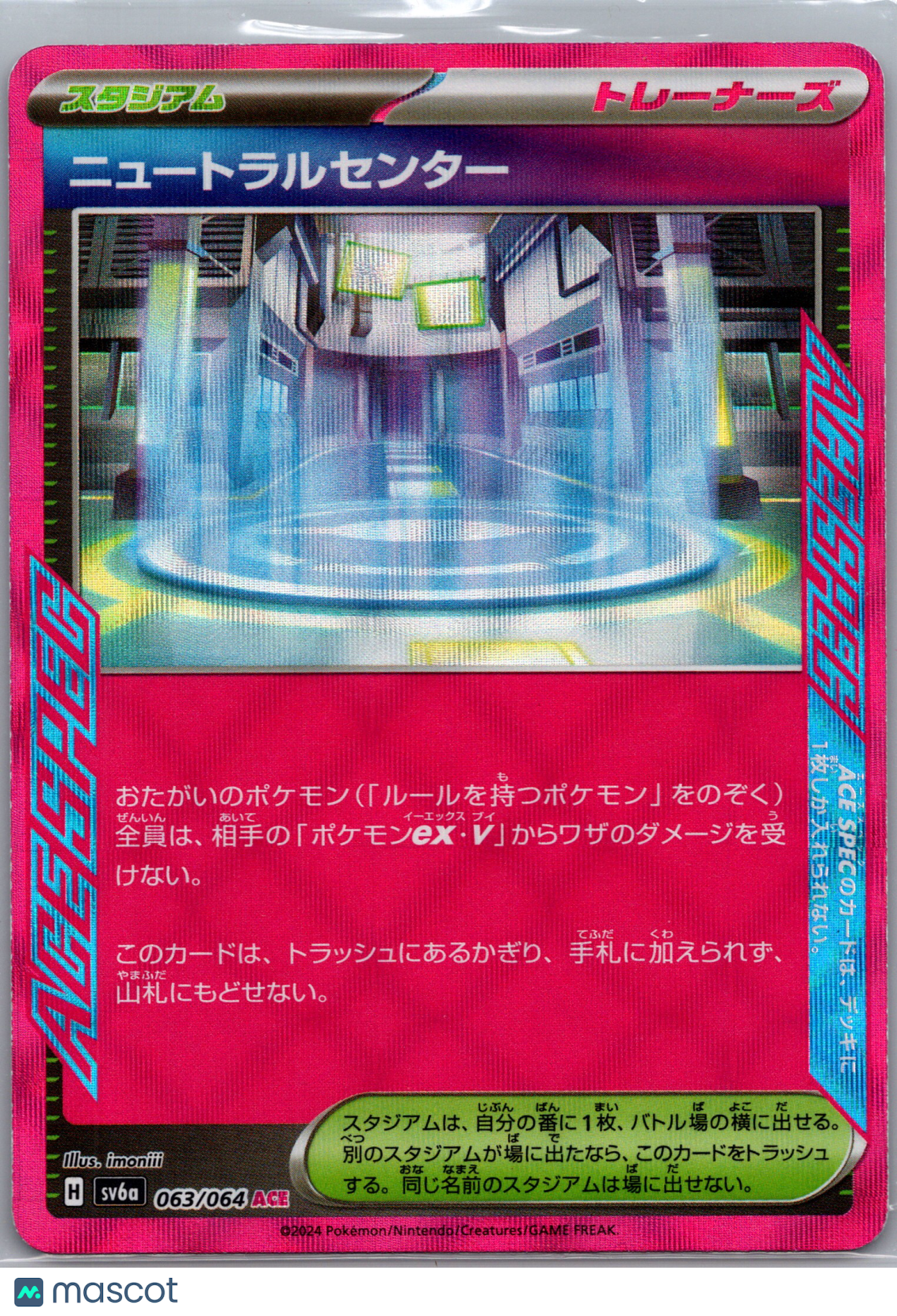 2024 Shrouded Fable Neutral Center Holo Japanese ACE #063/064 ACE