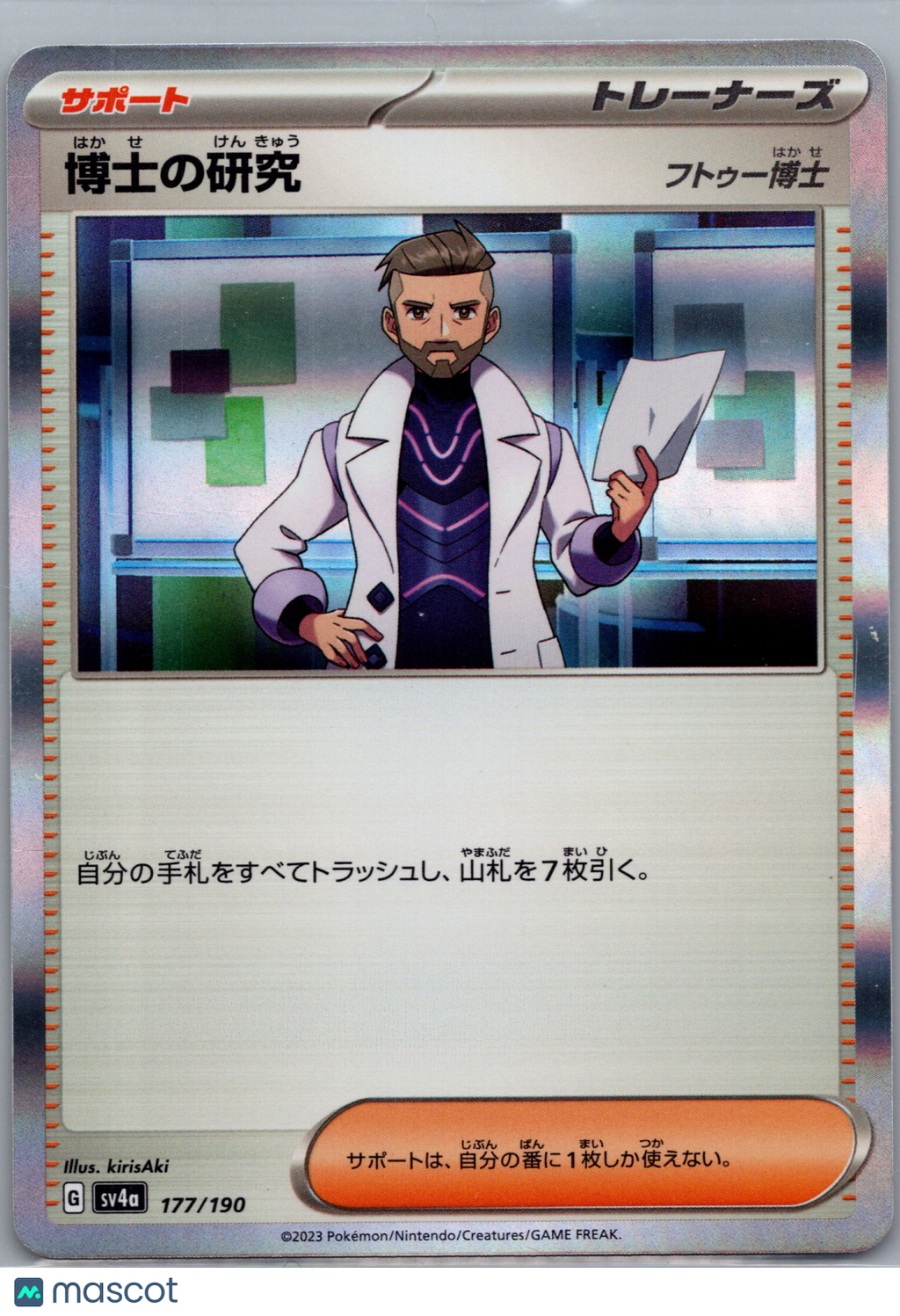 2024 Paldean Fates Professor's Research (Professor Turo) Holo Japanese #177/190