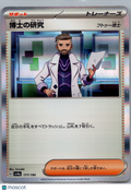 2024 Paldean Fates Professor's Research (Professor Turo) Holo Japanese #177/190