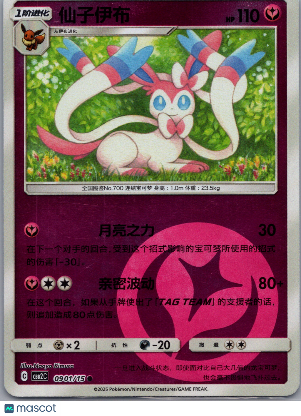 2025 CBB2C Sylveon Simplified Chinese #90/150