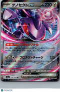 2025 White Flare Genesect EX Holo Double Rare Japanese RR #119/193
