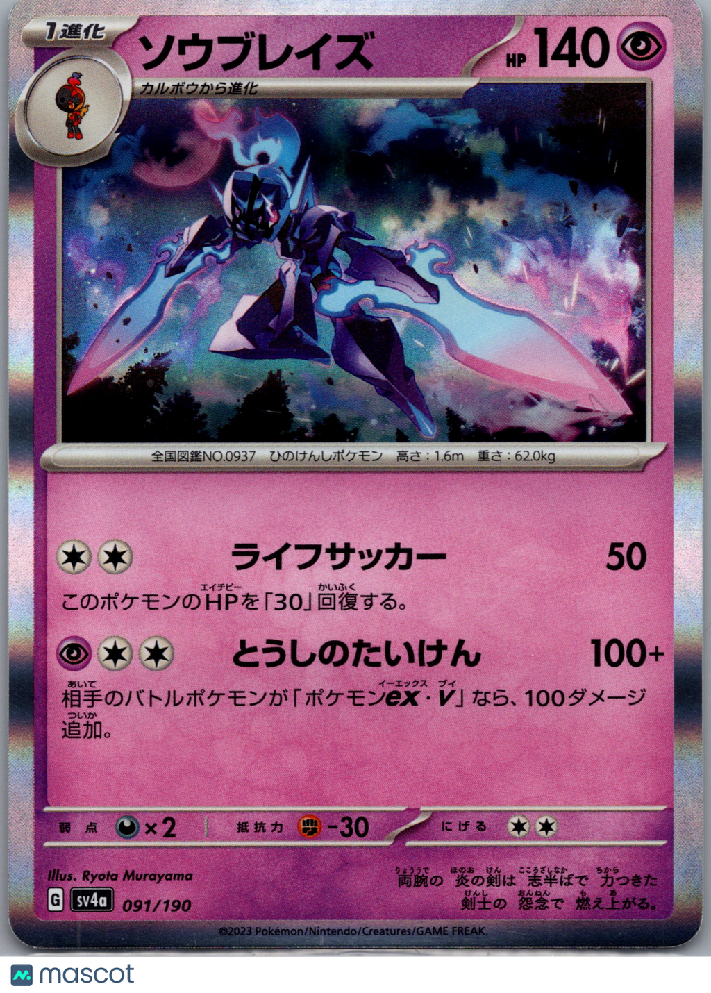 Shiny Treasure ex Ceruledge Reverse Holo Japanese #91/190