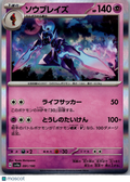 Shiny Treasure ex Ceruledge Reverse Holo Japanese #91/190