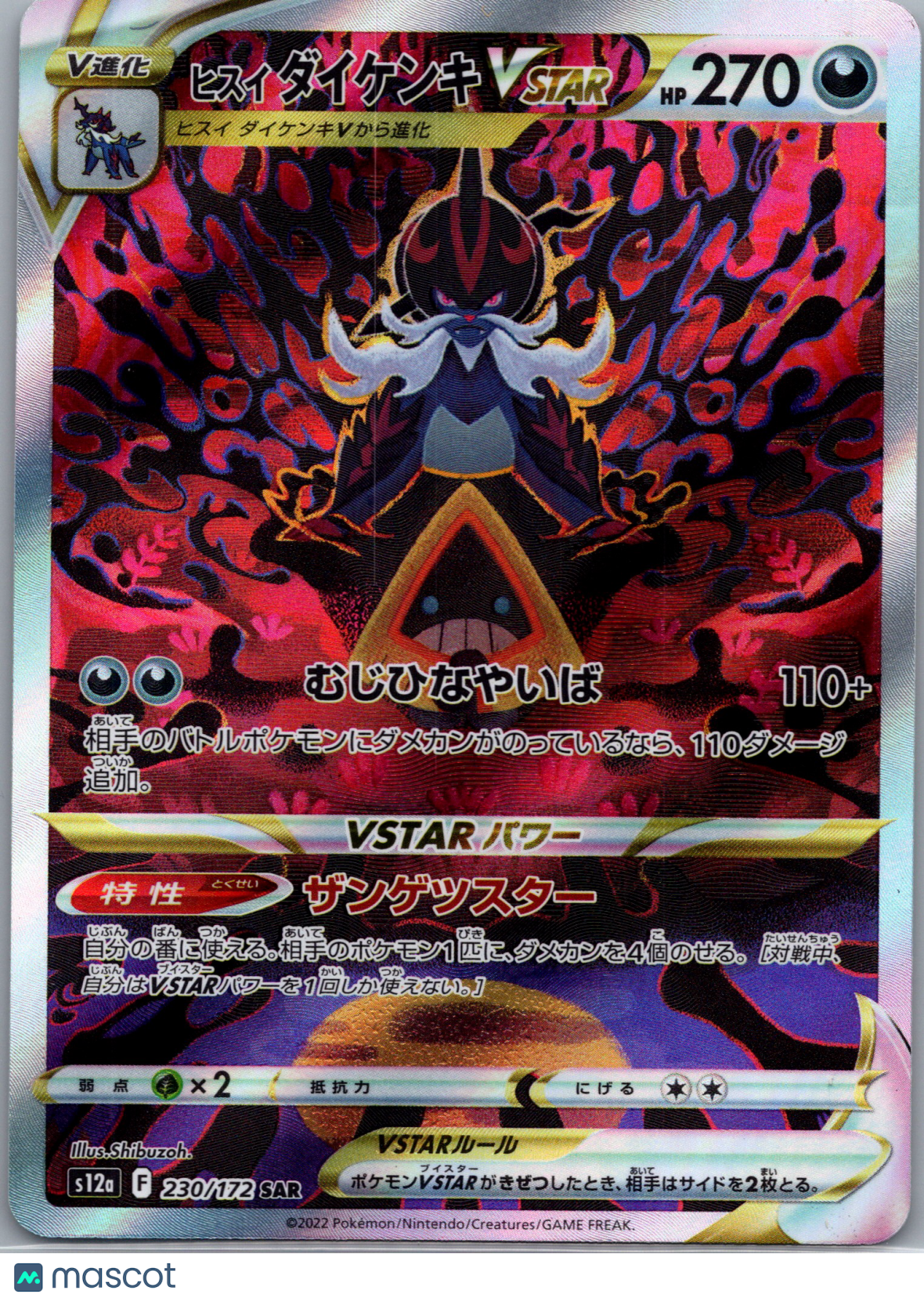 VSTAR Universe Hisuian Samurott VSTAR SIR Japanese #230/172