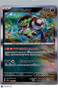 2024 Scarlet & Violet Brute Bonnet Holo Japanese #099/187