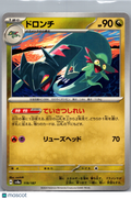 2024 Scarlet & Violet Drakloak Japanese #119/187