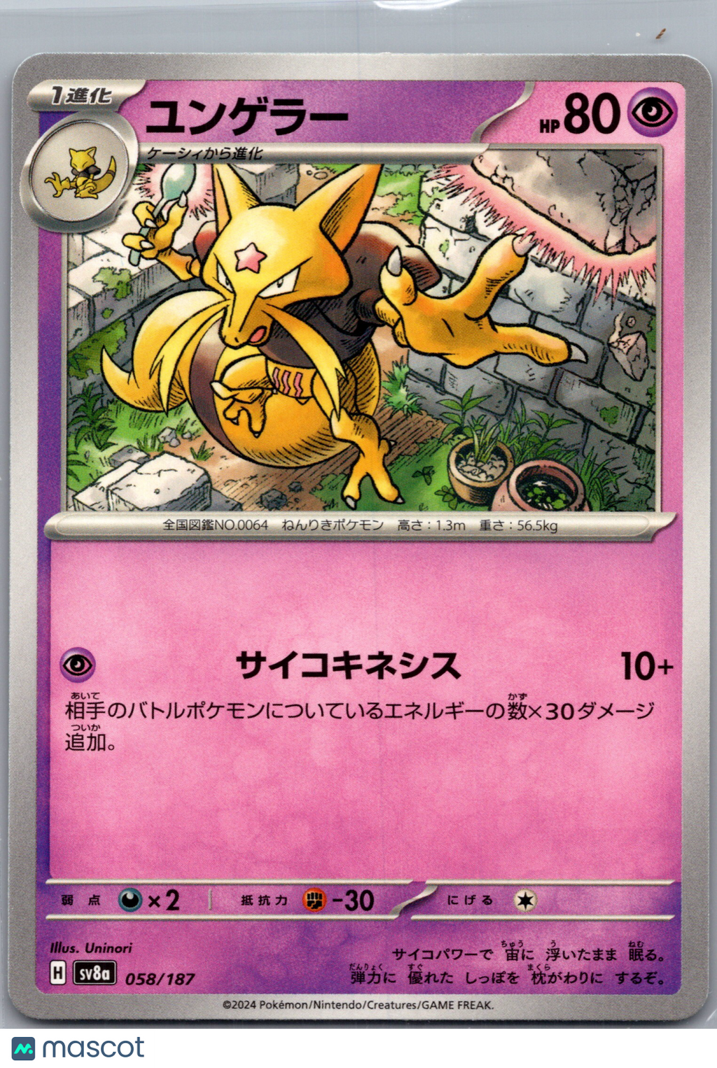 2024 Scarlet & Violet Kadabra Japanese #058/187