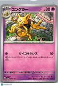 2024 Scarlet & Violet Kadabra Japanese #058/187