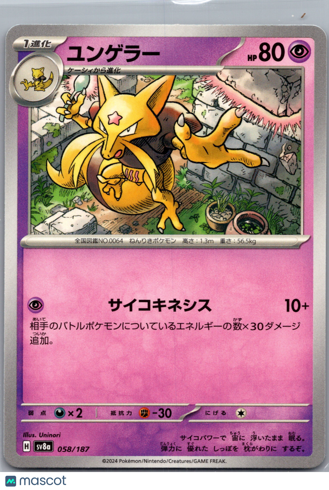 2024 Scarlet & Violet Kadabra Japanese #058/187