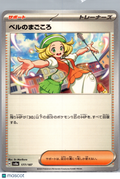 2024 Scarlet & Violet Bianca's Sincerity Japanese #177/187