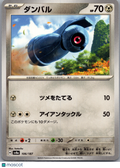 2024 Terastal Festival ex Beldum Japanese #106/187