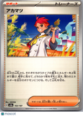 2024 Terastal Fest ex Crispin Japanese #163/187