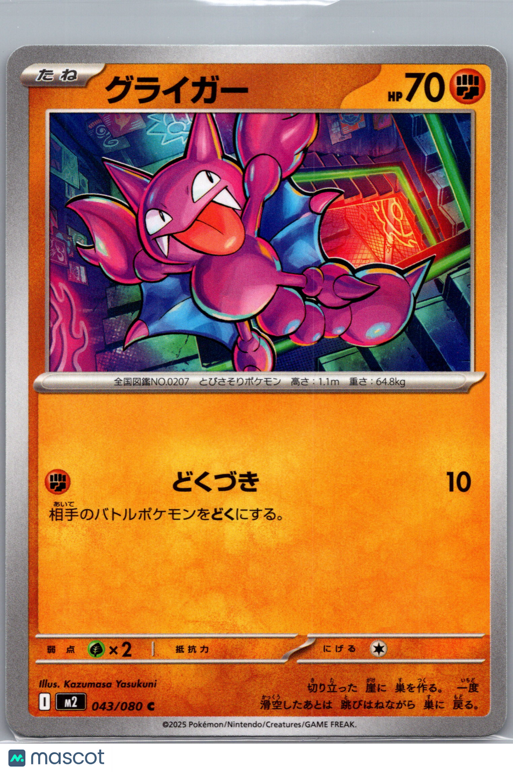 2025 Mega Evolution – Phantasmal Flames Gligar Japanese #43/80