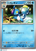 2025 White Flare Drizzile Japanese #22/63