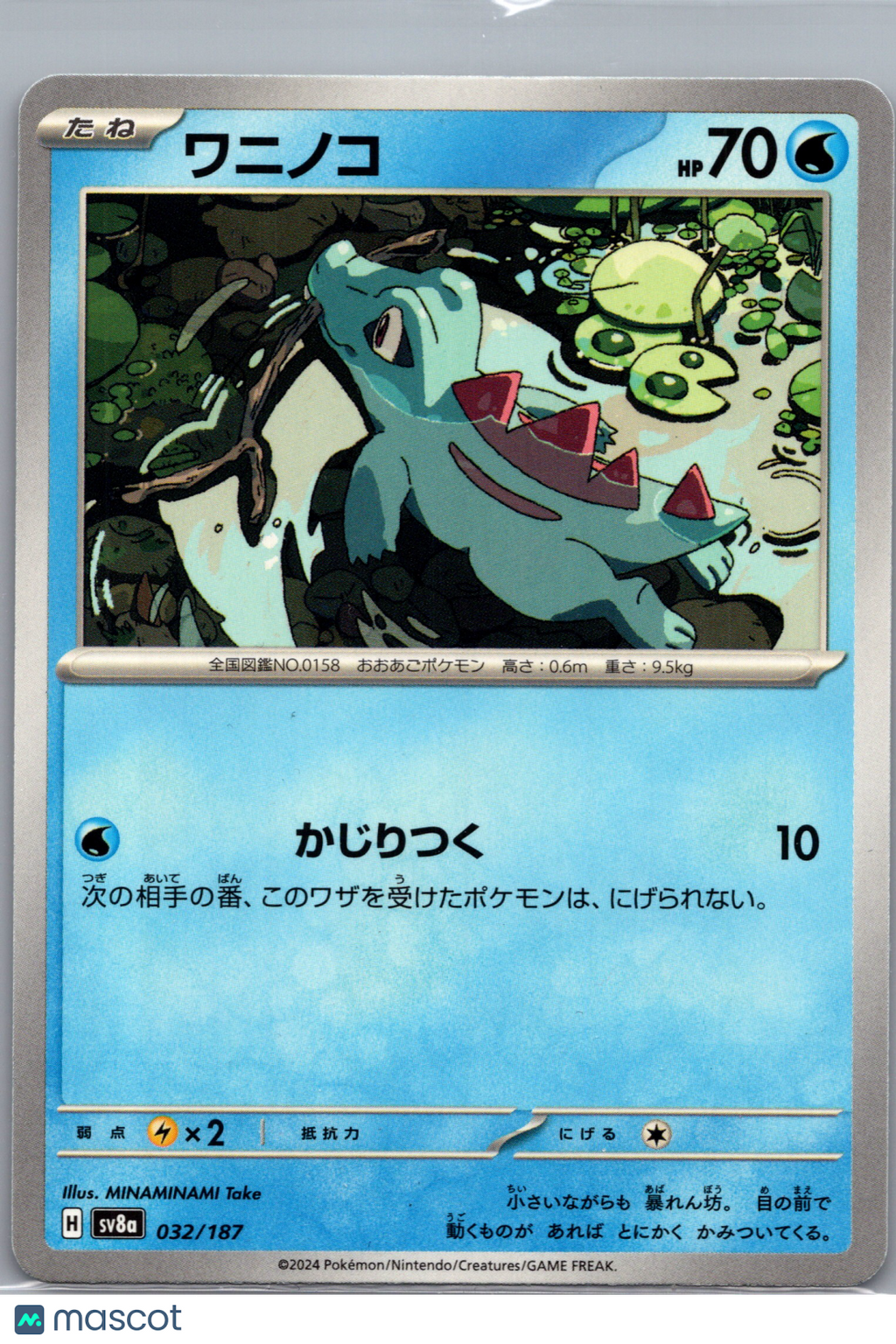 Terastal Fest ex Totodile Japanese #32/187