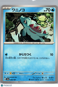 Terastal Fest ex Totodile Japanese #32/187
