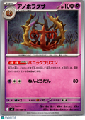 2025 M2 Inferno X Brambleghast Uncommon Japanese #41/80
