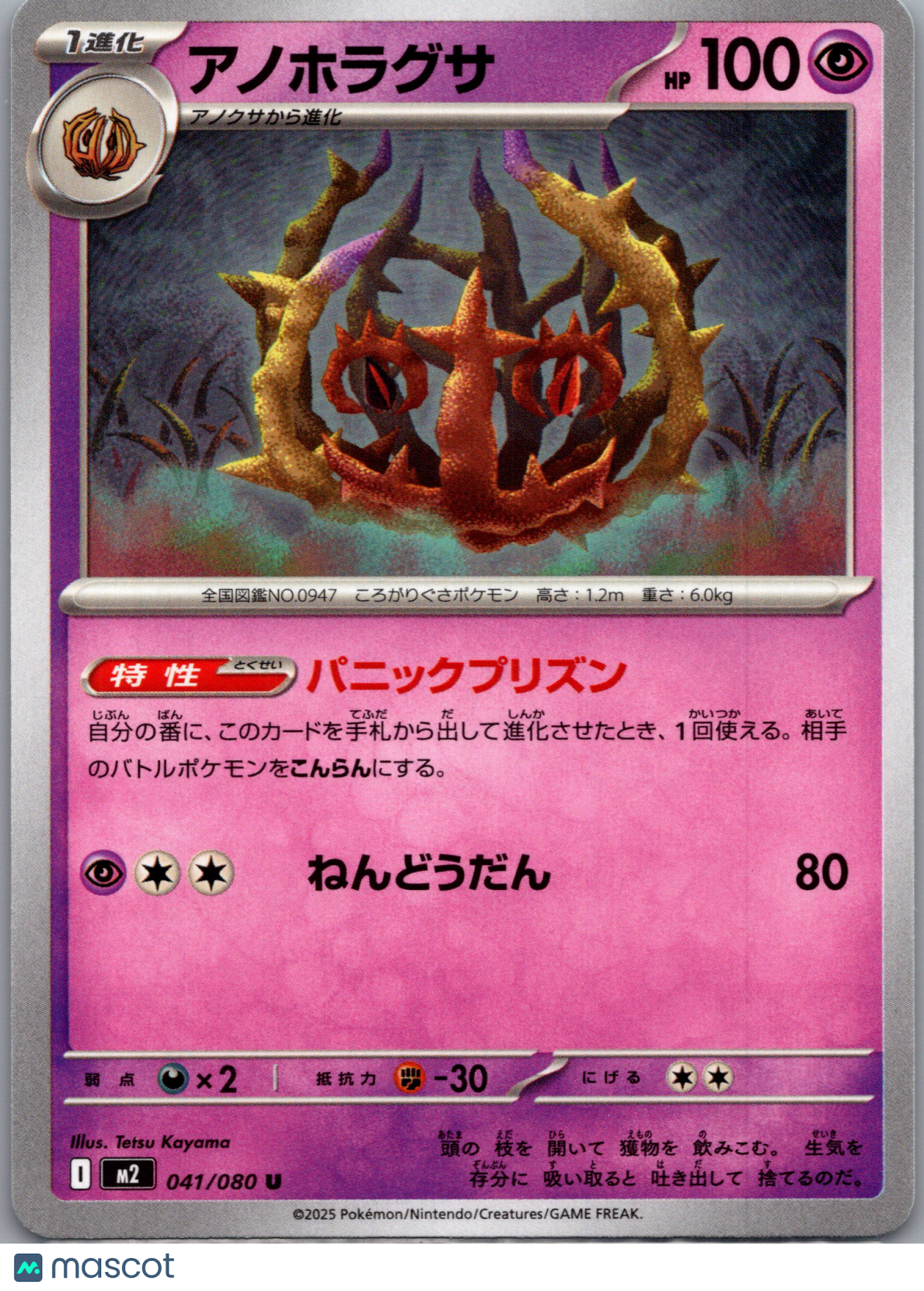 2025 M2 Inferno X Brambleghast Uncommon Japanese #41/80