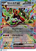 2024 Stellar Crown Cyclizar EX Holo Double Rare Japanese RR #051/064 RR