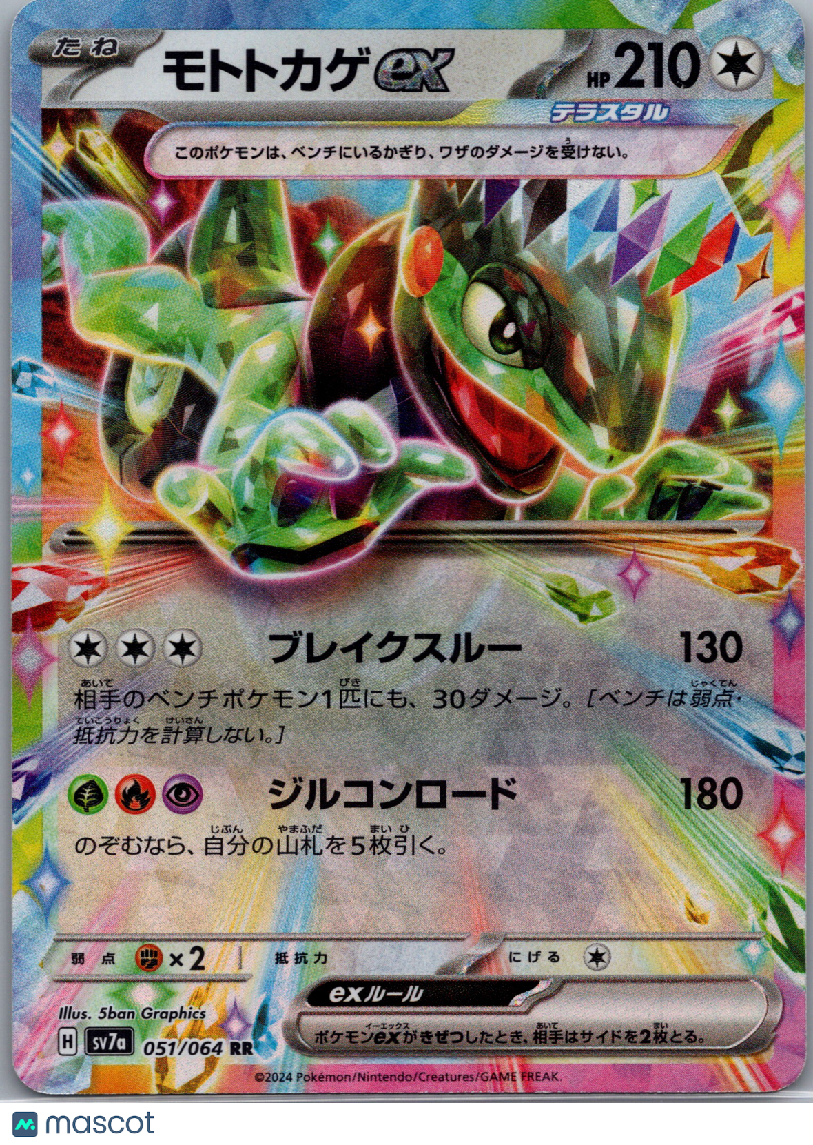 2024 Stellar Crown Cyclizar EX Holo Double Rare Japanese RR #051/064 RR