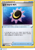 2021 Evolving Skies Moon & Sun Badge Uncommon Korean #62/69