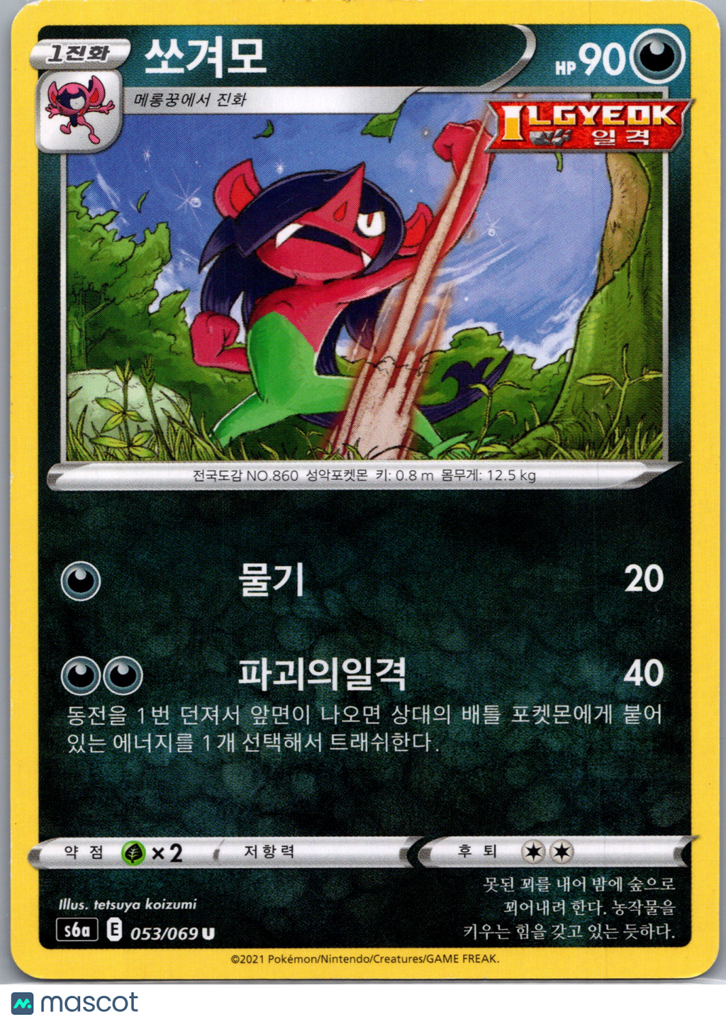 Eevee Heroes Morgrem Uncommon Korean #53/69