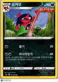 Eevee Heroes Morgrem Uncommon Korean #53/69