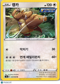 Eevee Heroes Kangaskhan Uncommon Korean #57/69